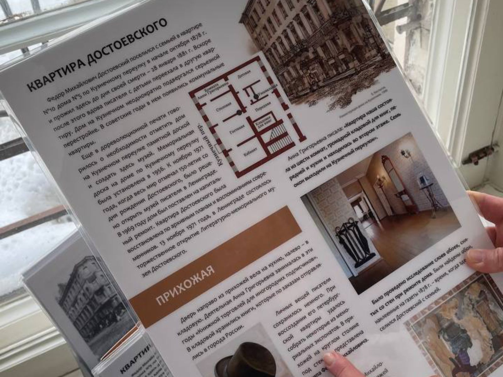 Квартира Достоевского