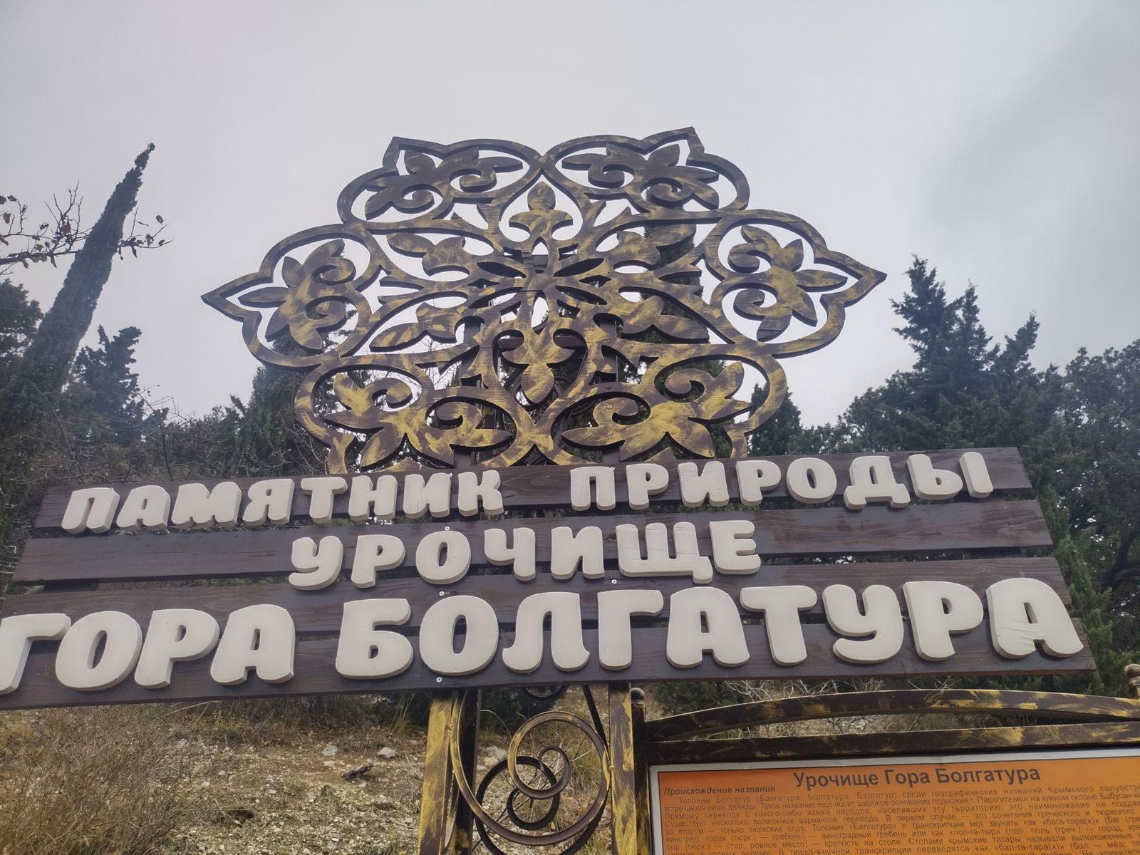 Гора Болгатура