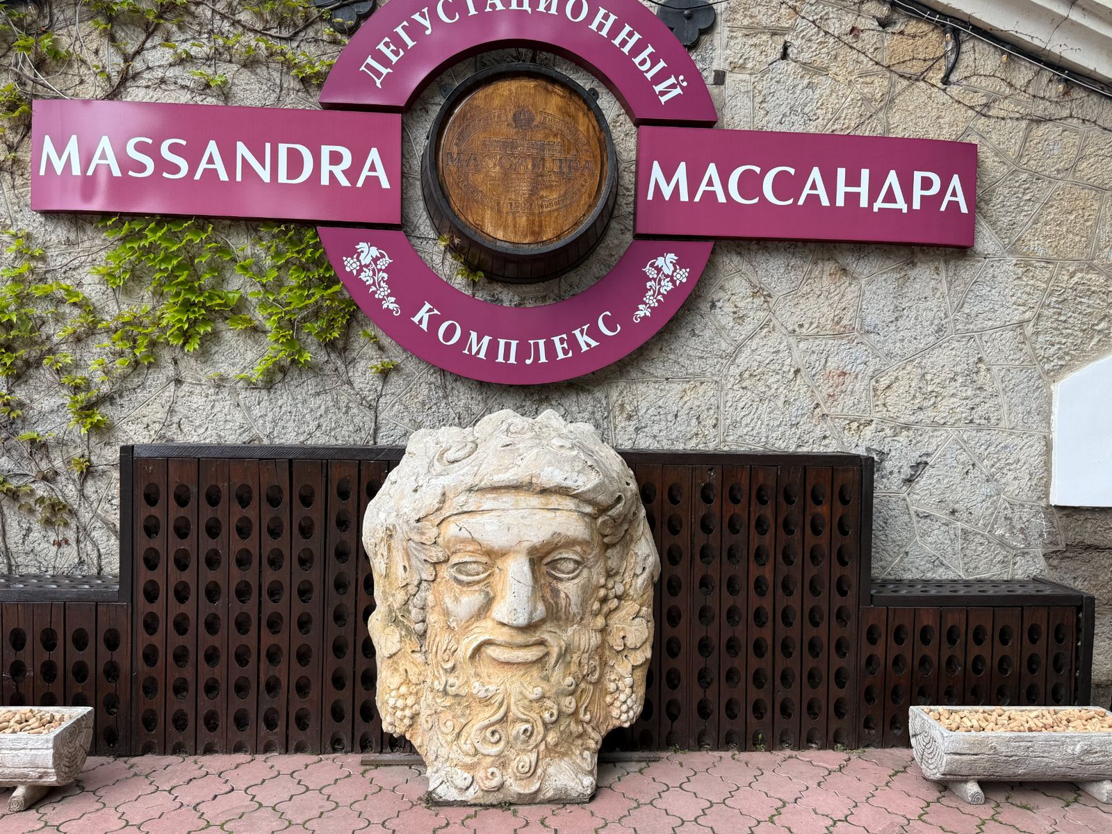 Комплекс Массандра