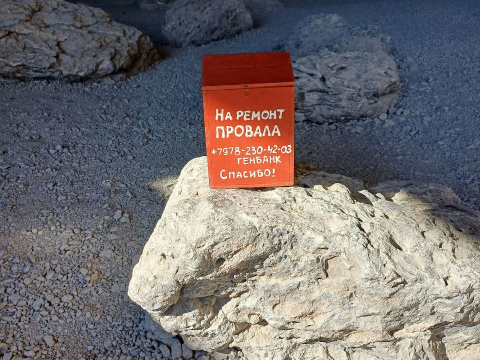 Шутки туристов в Шаляпинском гроте