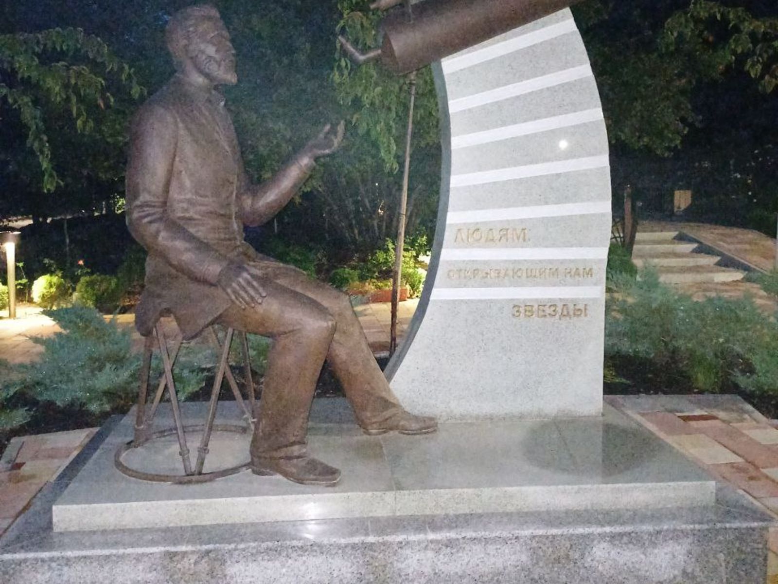 Памятники в обсерватории