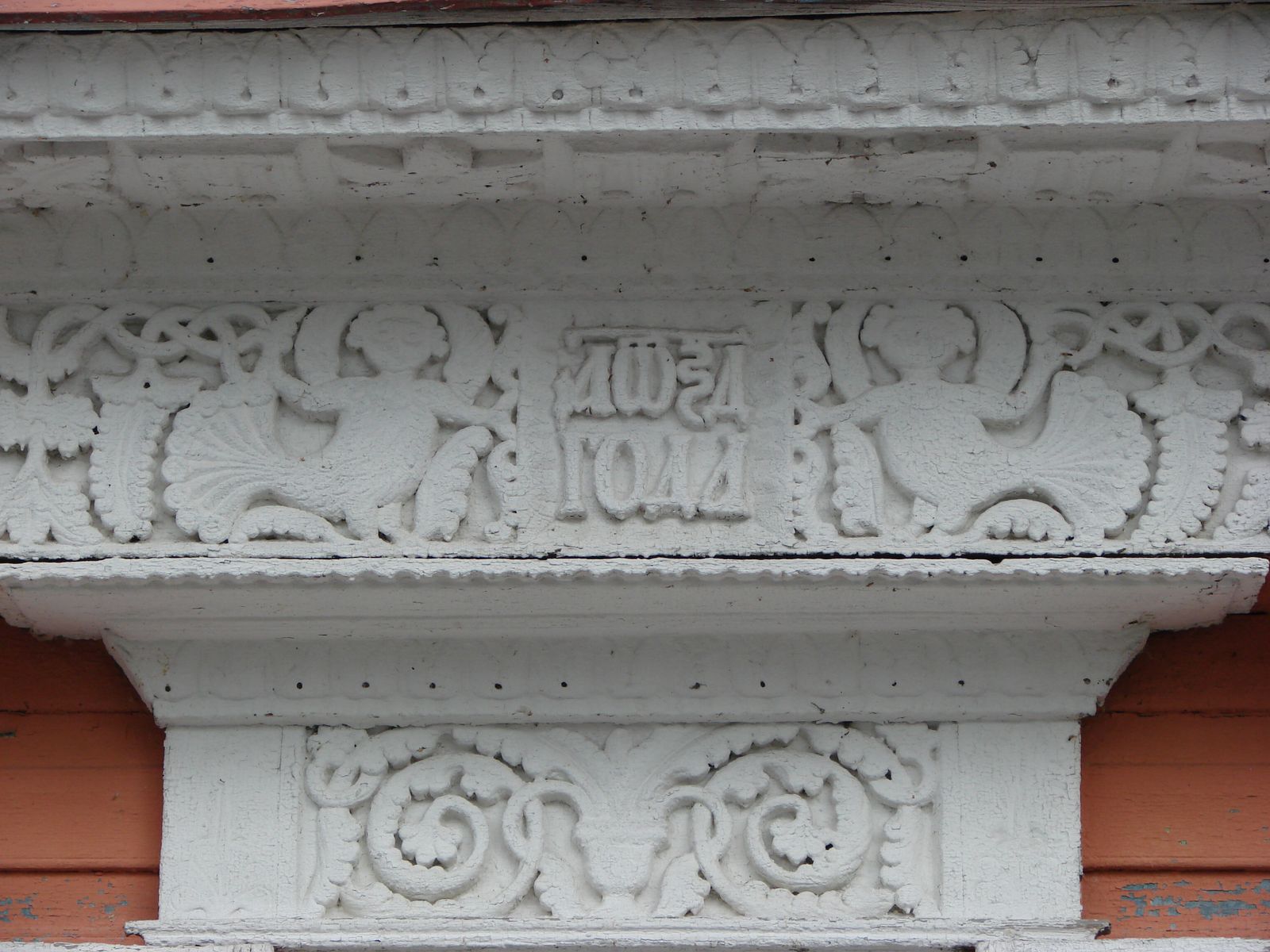 Дата постройки дома купца Варенцова, вырезанная буквенной цифирью в технике глухой городецкой резьбы