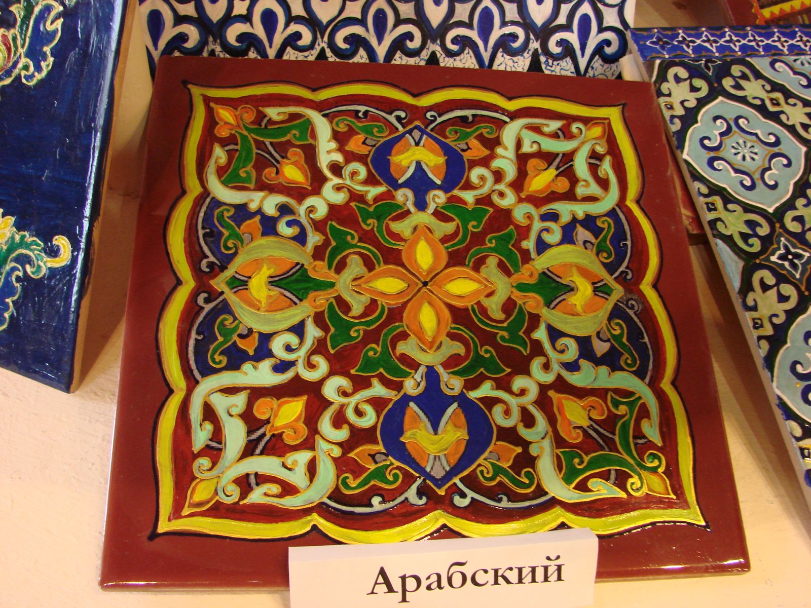 Арабский орнамент