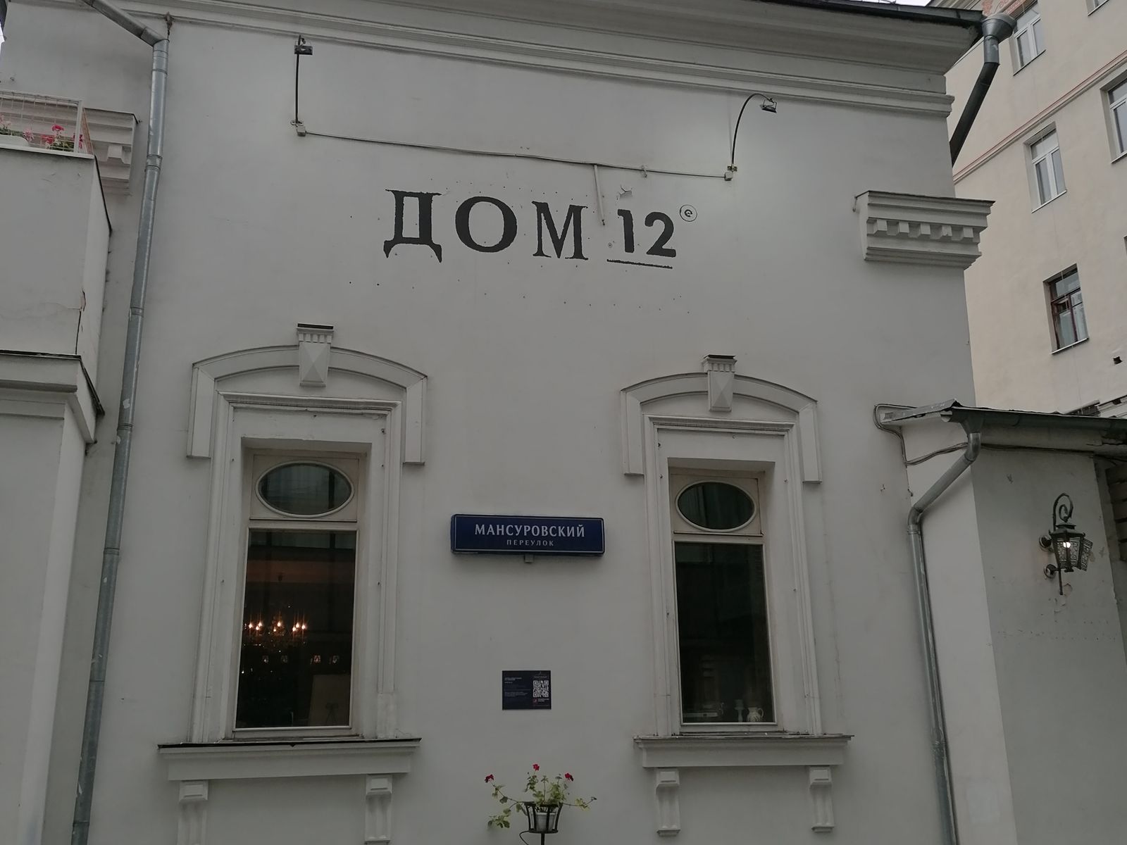 Дом Потемкиных, вошел в состав усадьбы Морозова