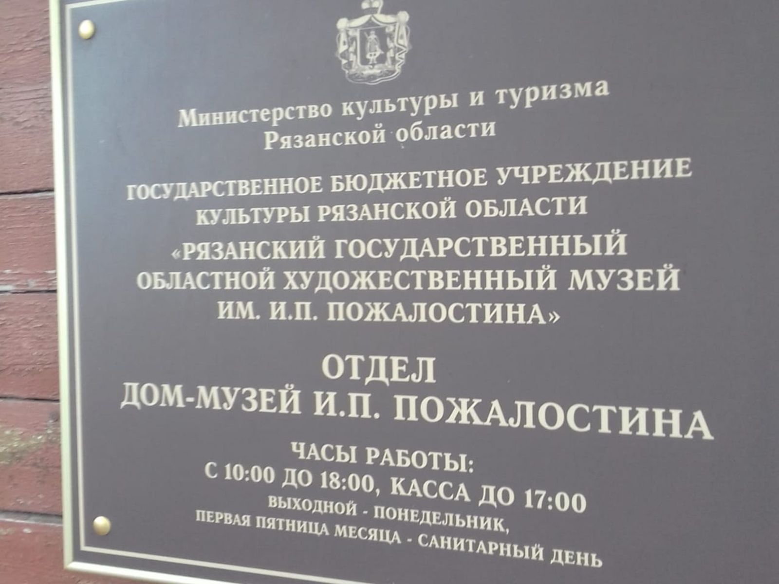 Дом-музей И. Пожалостина