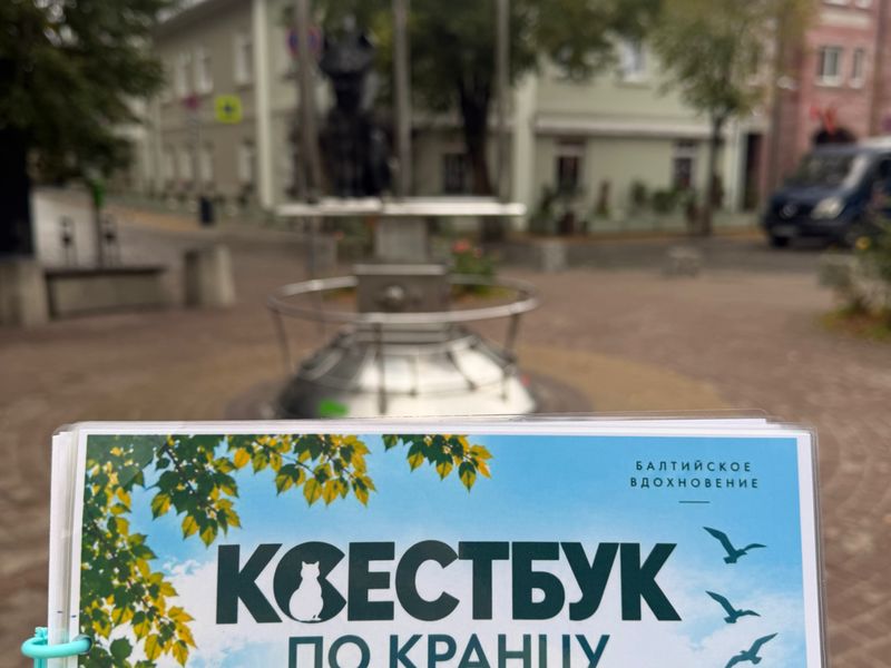 Квест-бук по Кранцу